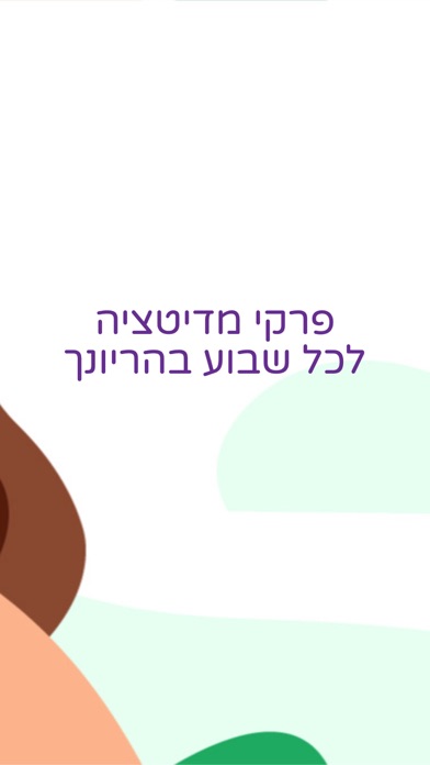פיסטוק - מדיטציה להריוניות Screenshot