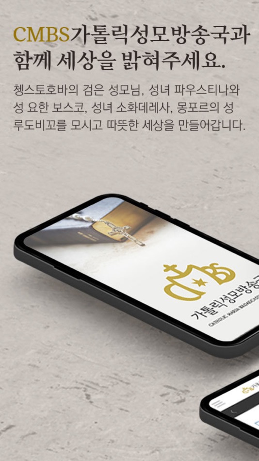 #1. 가톨릭성모방송국 (iOS) 由: sangki son