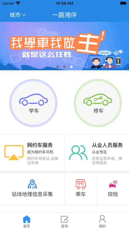 #1. 一路湘伴-公众端 (iOS) Podle: 湖南省道路运输管理局