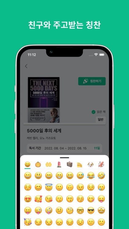 책벌레 친구들 - 친구들과 함께하는 독서 기록 screenshot-7