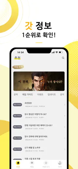 Game screenshot 삼국 게임 커뮤니티 apk