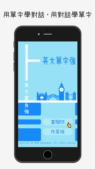 Screenshot 1 of 英文單字強 - 聽對話學英文 App