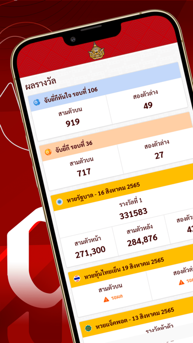 Thai lotto หวย ออนไลน์ Screenshot