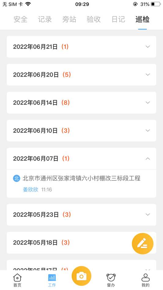 #3. 凯勃监理 (iOS) 由: Zhengzhou Huahan Computer Software Co., Ltd.