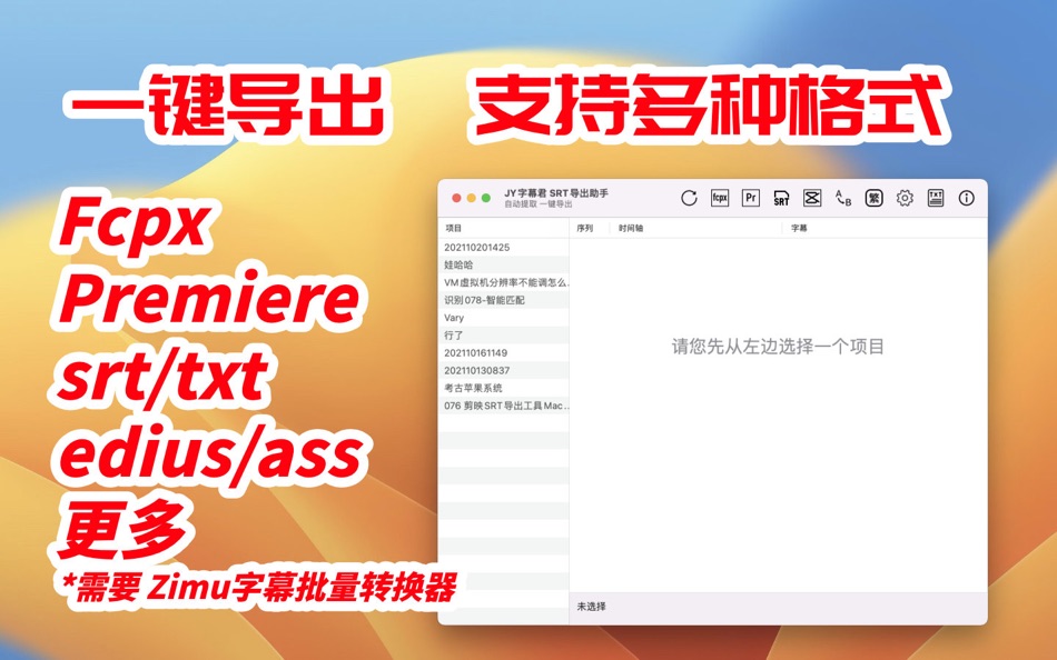 #1. JY Subtitle SRT Export (macOS) Podle: 鹏 边