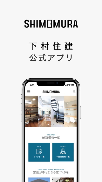 株式会社下村住建