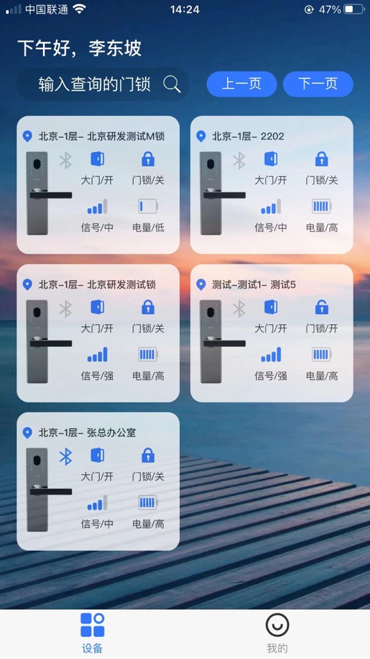 #2. 智能门锁 (iOS) By: 恒致通创