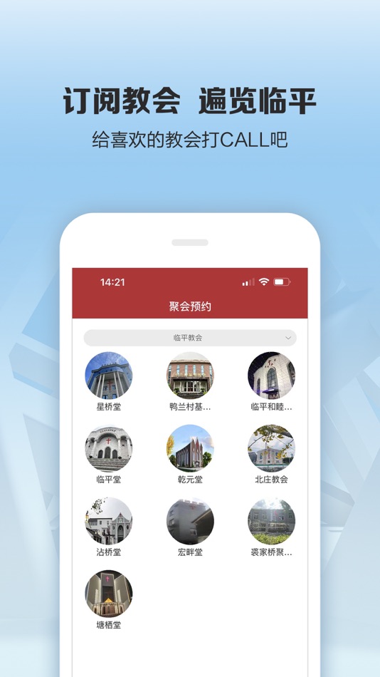#3. 临平教会 (iOS) 由: LEJING HUANG