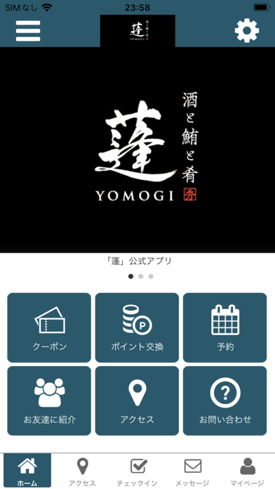 蓬　YOMOGI Screenshot