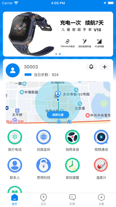 町町智能 Screenshot