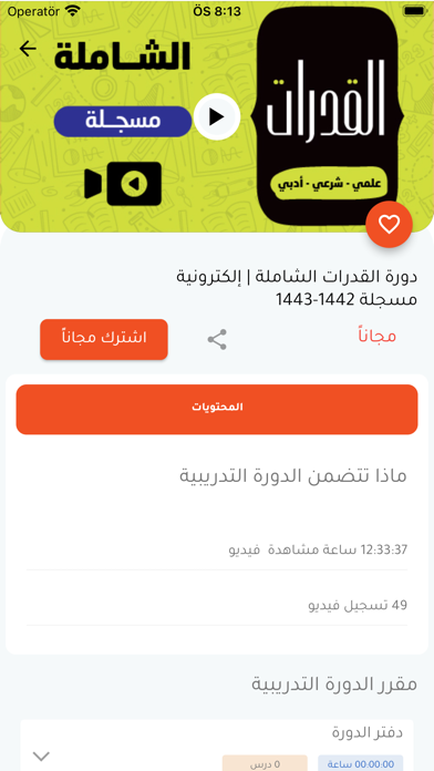 دار الحرف Screenshot