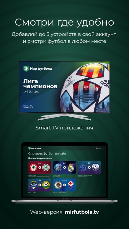 МИР ФУТБОЛА screenshot-3