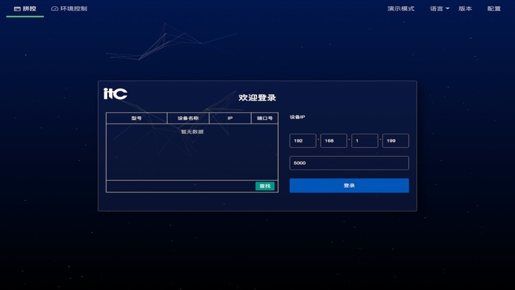 LED拼接处理器软件85系列