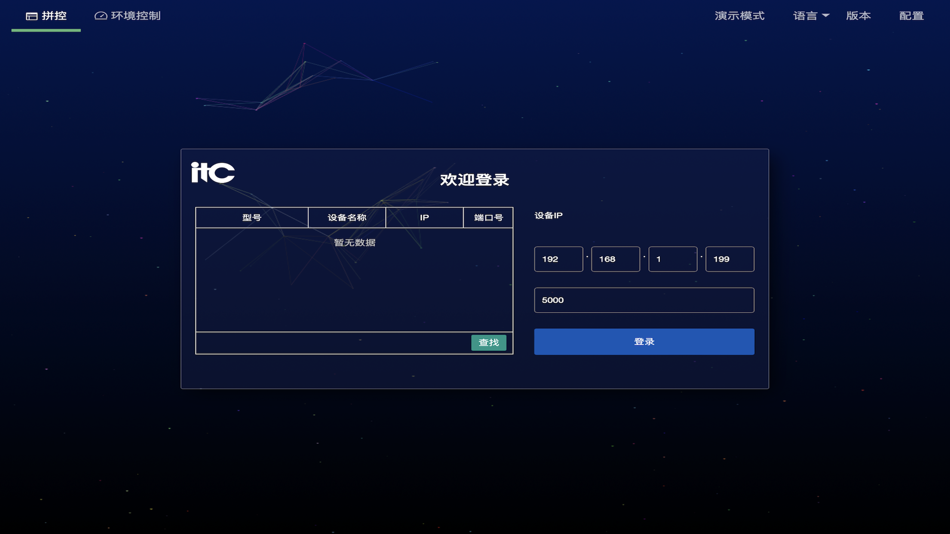 LED拼接处理器软件85系列 (iOS) 由: 广东保伦电子股份有限公司 LED拼接处理器软件85系列 (iOS) 由: 广东保伦电子股份有限公司