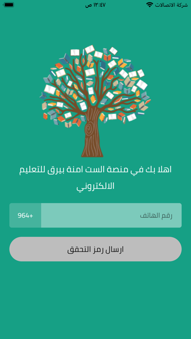 الست امنه بيرق دار Screenshot