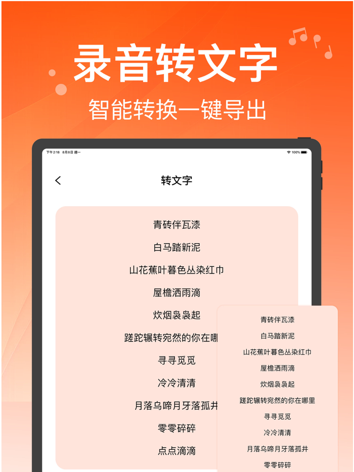 录音机-手机语音备忘录录音转文字提取