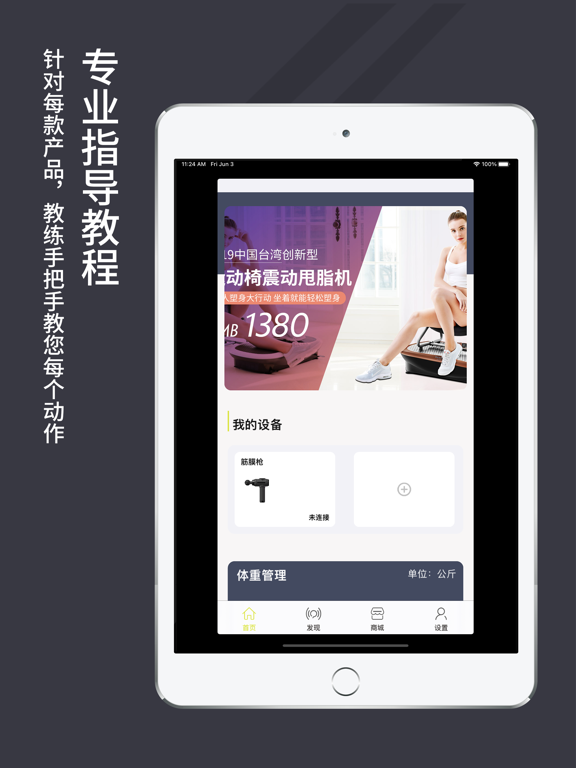 万达康运动-您的智能运动伙伴 iPad screenshot 2 - Health & Fitness app