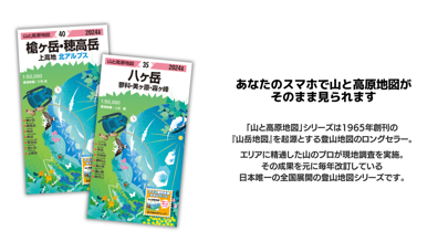 山と高原地図スクリーンショット