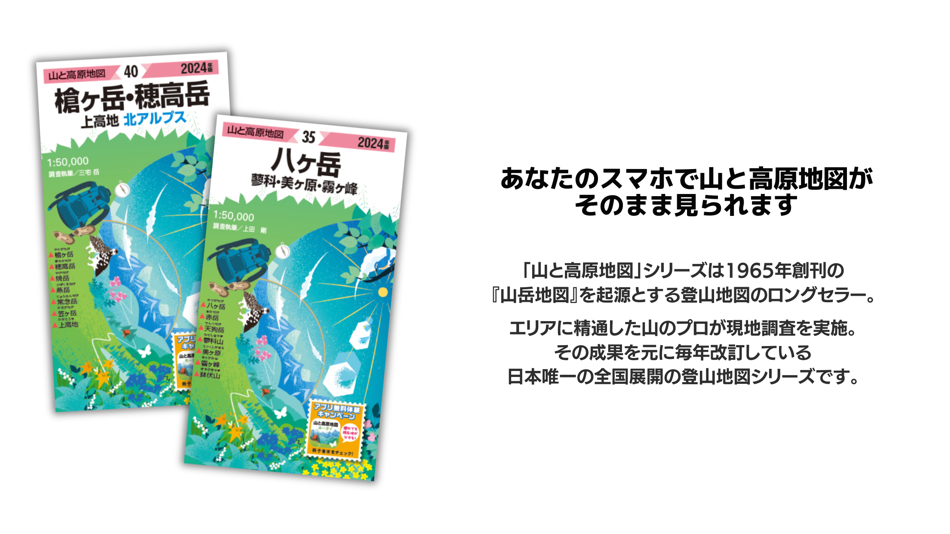 #2. 山と高原地図 (iOS) 由: Shobunsha Publications, Inc.