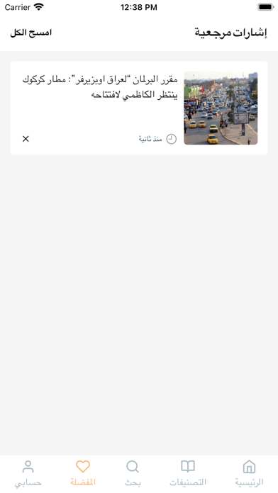 Observer Iraq - عراق أوبزيرڤر Screenshot