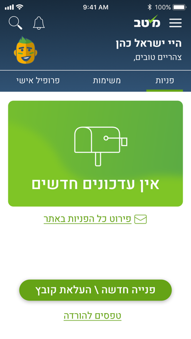 מתגייסים - mitgaisim Screenshot