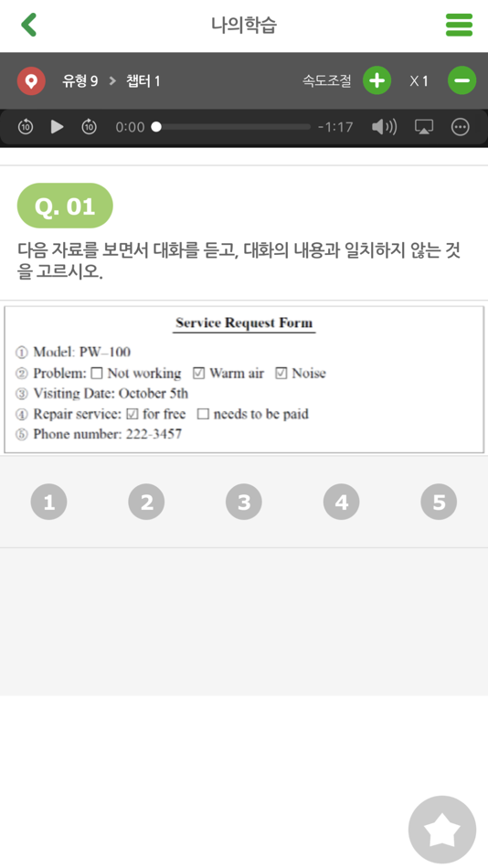 #6. 종로스마트러닝 (iOS) 由: (주)스마트러닝코리아