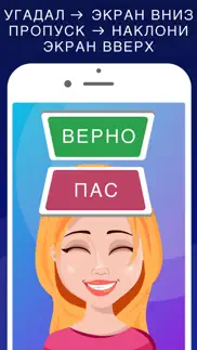 Руки вверх: игра Слово на лбу iphone screenshot 3