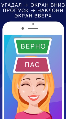 Руки вверх: игра Слово на лбуのおすすめ画像3