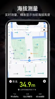 gps海拔测量-测海拔高度 iphone screenshot 1
