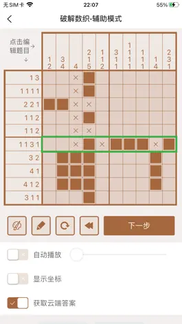 Game screenshot 破解数织 - 数织解题器, 数织讲解, 数织游戏 hack
