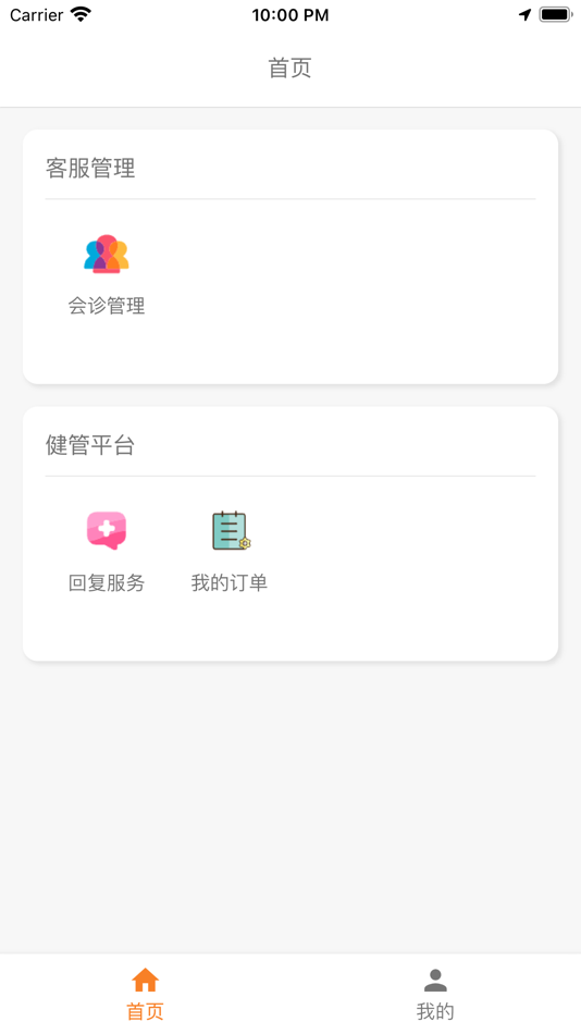 #3. 欣和健业务端 (iOS) 来自: MSH CHINA Enterprise Services Co.,Ltd