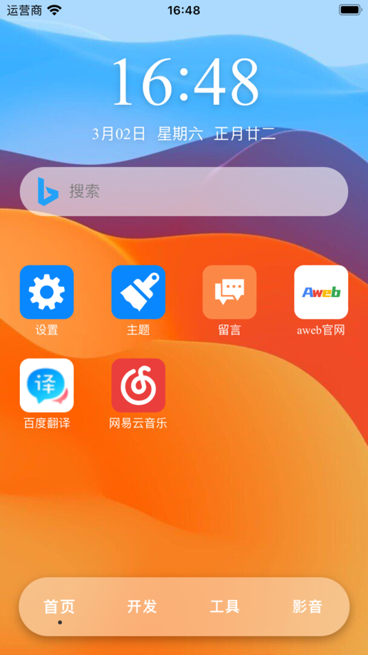 #1. Aweb浏览器 (iOS) Podle: 单 安