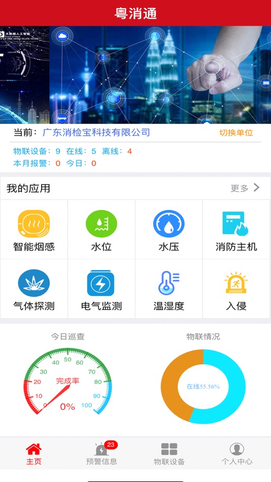 #2. 粤消通 (iOS) By: 再 王