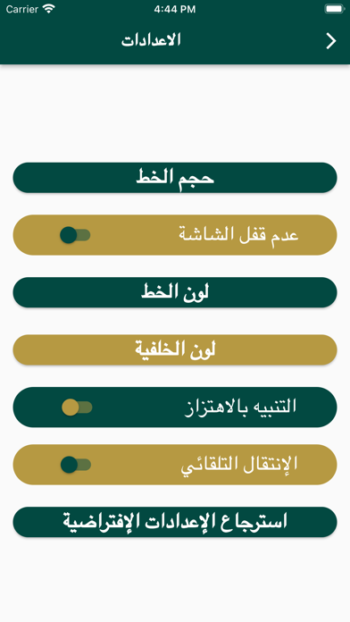 اذكار الصباح و المساء Screenshot
