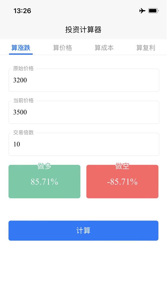 #1. 投资盈亏计算器 (iOS) Podle: 诚坤 毛