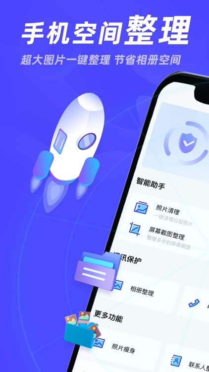 手机助手 -管理手机相册空间