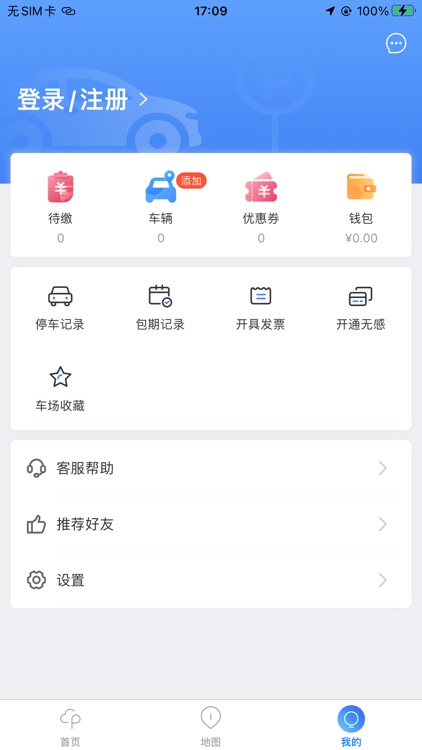 广元停车 screenshot-3