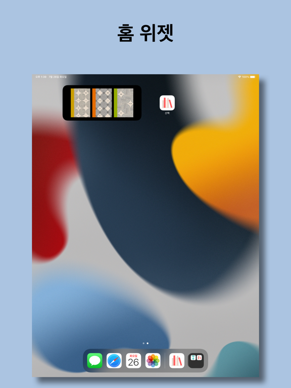 산책: 내가 산 책들 iPad screenshot 5 - Book app