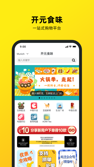开元食味 Screenshot