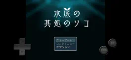Game screenshot 水底の其処のソコ mod apk