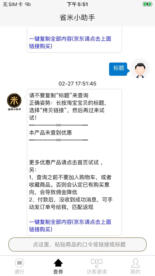 #1. 省米小助手 (iOS) Ved: 友祥 黄