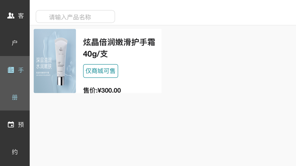 #2. 美众云(店务端) (iOS) 由: Guangzhou Mezeron Cloud Computing Co., Ltd.