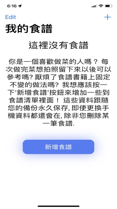 我的食譜清單 Screenshot