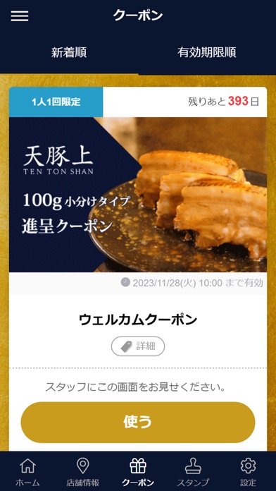 料亭 天繁 Screenshot