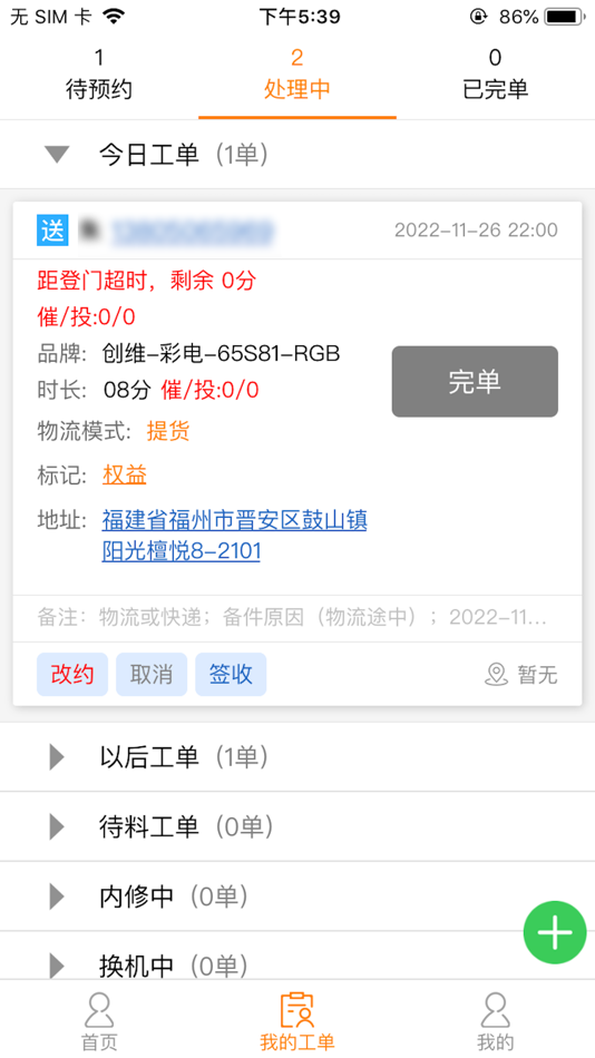 #3. 安时达 (iOS) Podle: Shenzhen Anyserves Electric Appliance Service Co., Ltd.