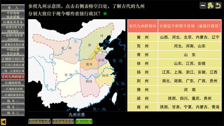 高中地理选修二