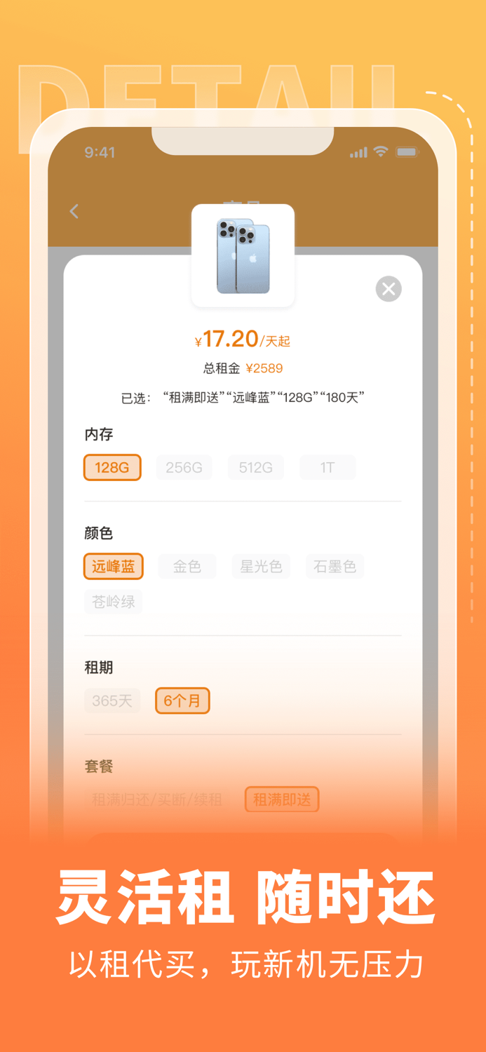 租机-手机分期租赁平台