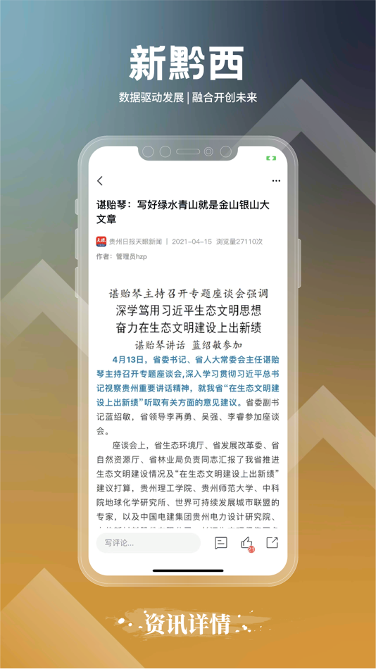 #2. 新黔西 (iOS) 由: 多彩贵州网有限责任公司