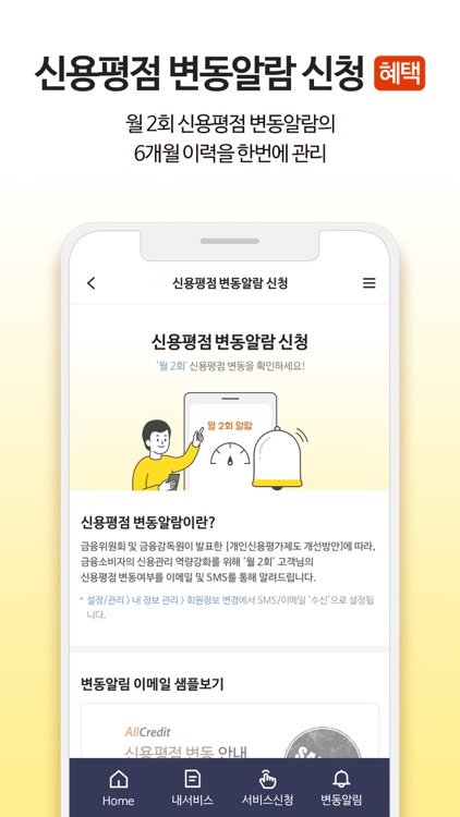 올크레딧 신용안심365 screenshot-6