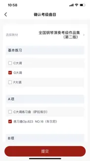北京音协考级 iphone screenshot 4